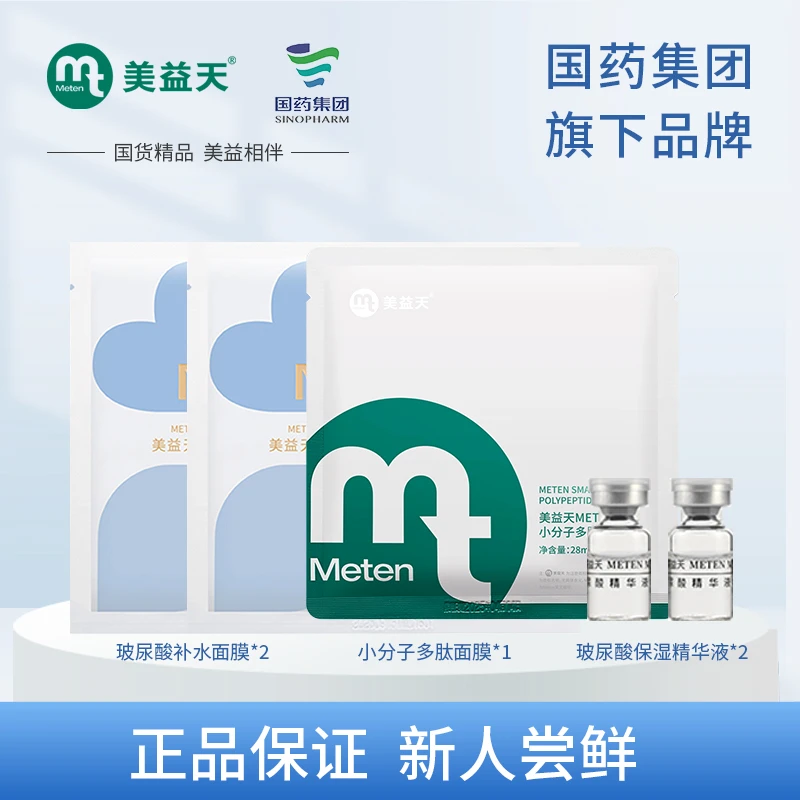 【品牌宠粉5件套】美益天玻尿酸面膜+小分子面膜+玻尿酸安瓶精华液