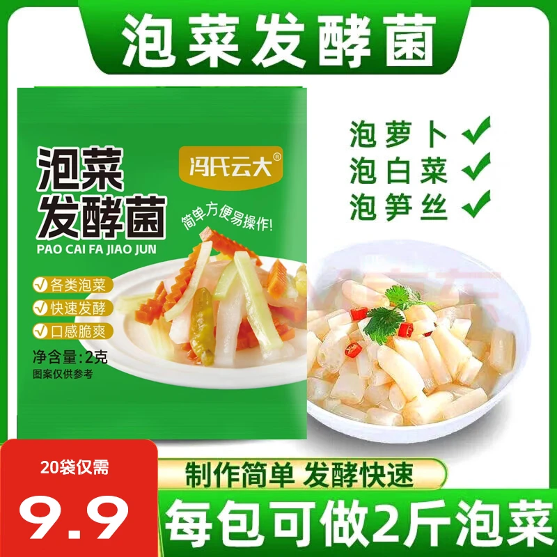 东北四川泡菜发酵酸菜家用自制韩式食用酸菜泡菜发酵菜云大