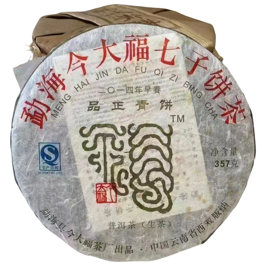 2014年品正青饼生茶357克（拆封不可退）