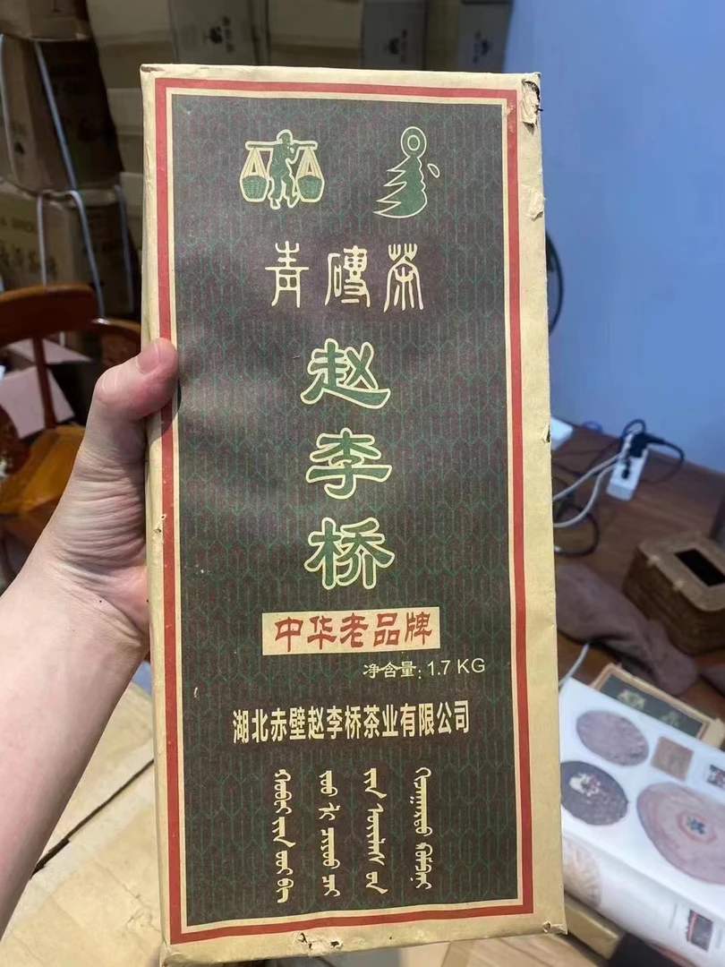 2013年青砖茶赵李桥黑茶1700克