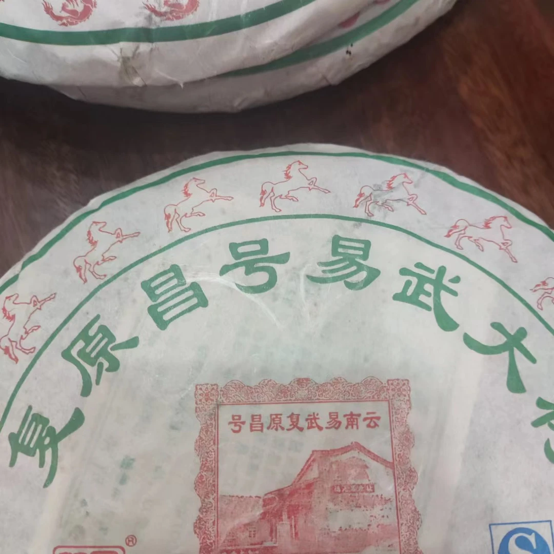 2014年易武大树生茶357克（拆封不可退）