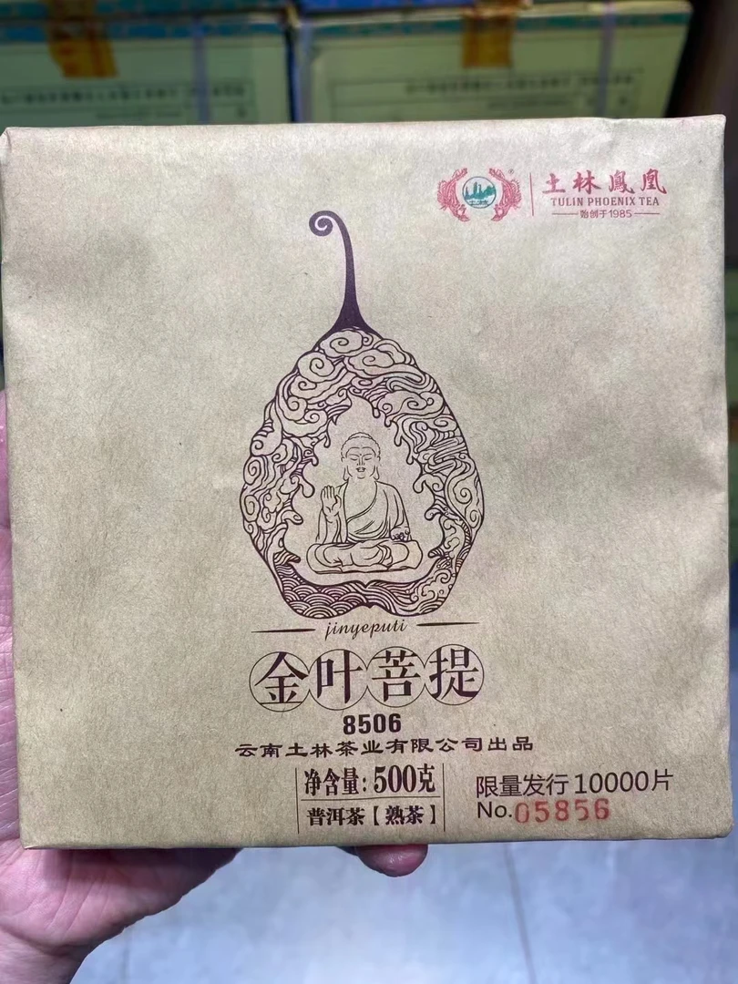 2020年土林金叶菩提熟茶500克