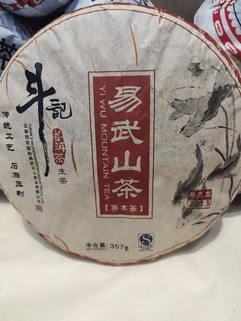 2013年斗记易武山茶生茶357克