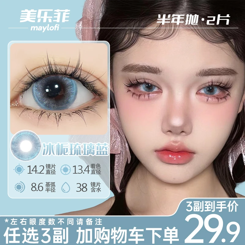 【3副6片装】美乐菲美瞳半年抛水润舒适混血彩色隐形眼镜三明治工艺