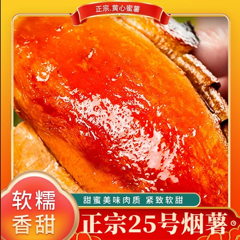 【5斤装中果】山东烟薯25号蜜薯新鲜糖心番薯清甜烤地瓜