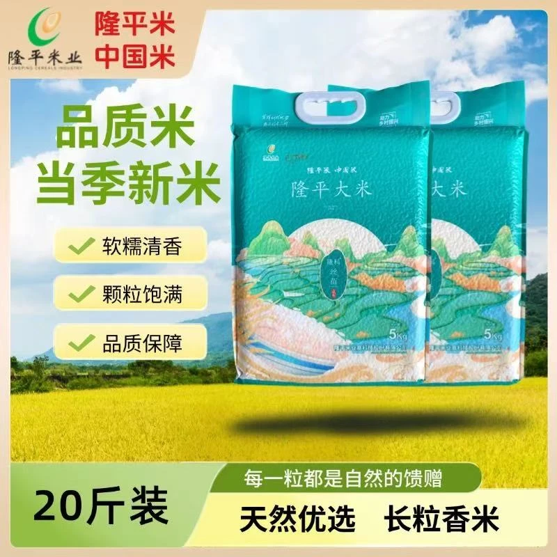 【隆平大米】正宗丝苗米 长粒香米 大米 20斤 现磨现发新米年度囤货