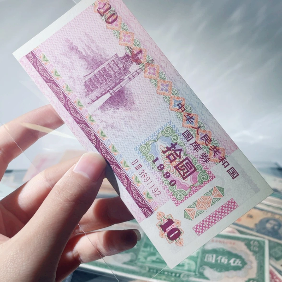 【闪购商品】15纸币