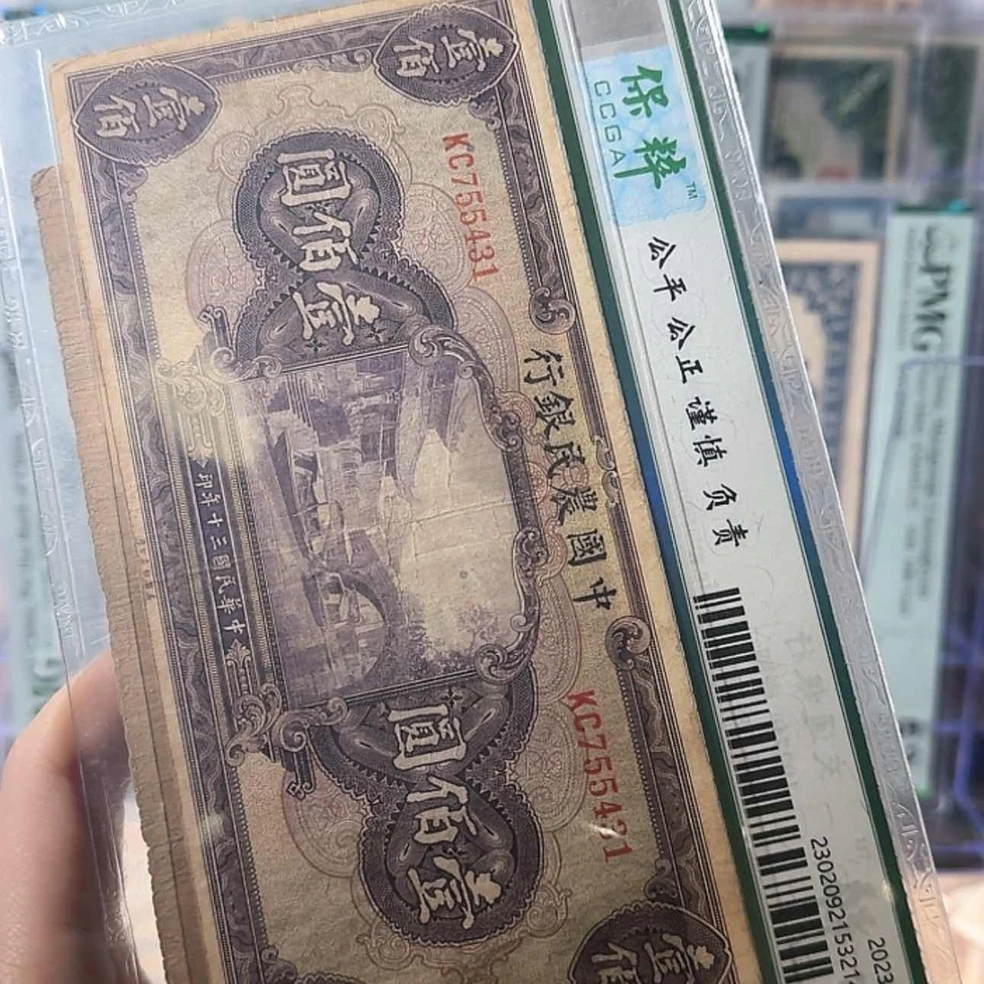 【闪购商品】97纸币