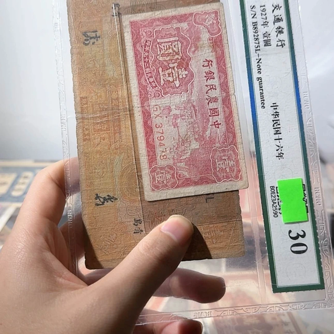 【闪购商品】71纸币