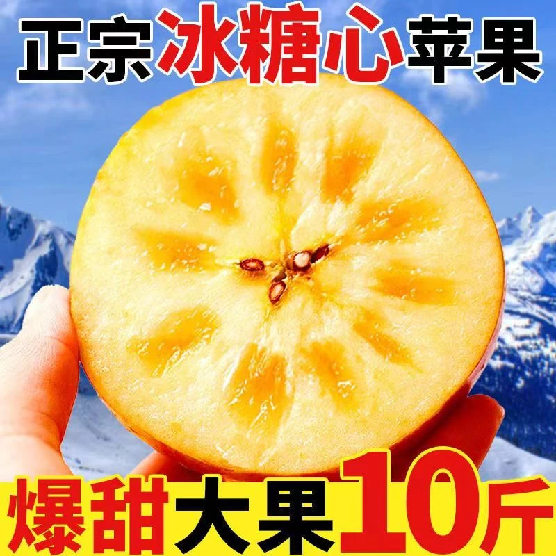 【冰糖心红富士】山西红富士水果新鲜当季平果批发2/5/10斤甜脆现