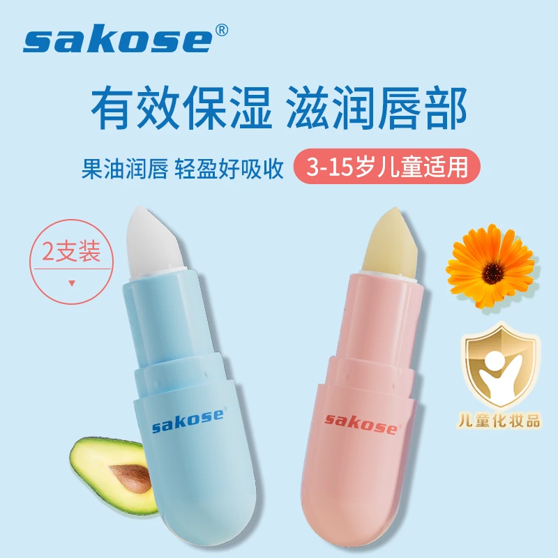 sakose【婴童优选】凡士林儿童润唇膏2支装保湿滋润宝宝润唇膏