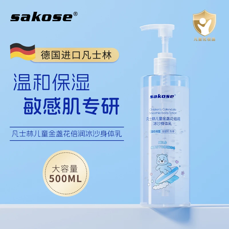 sakose凡士林儿童金盏花倍润冰沙身体乳保湿补水润肤乳大容量