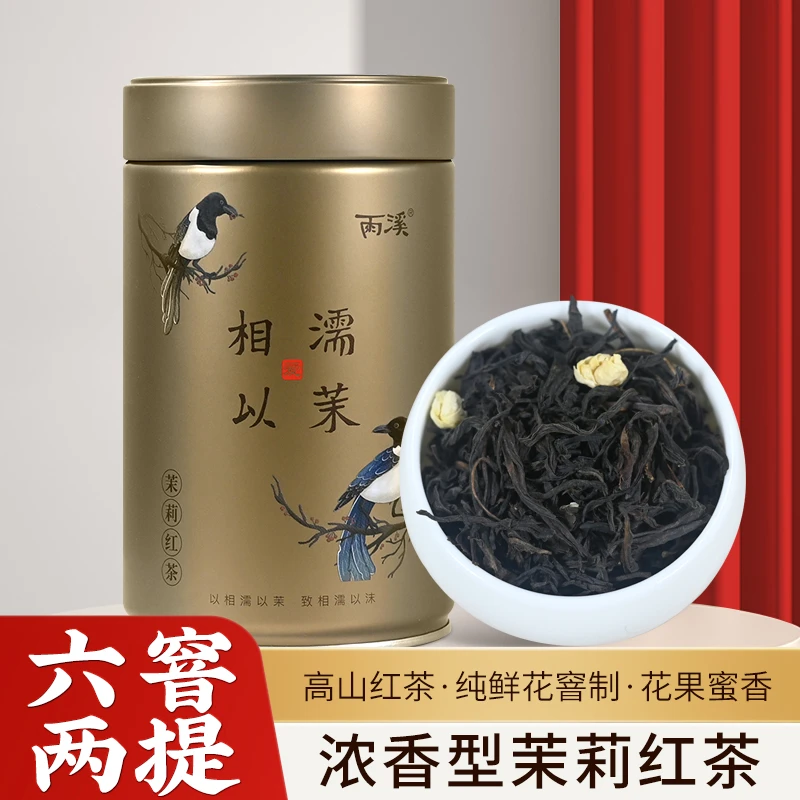 2024茉莉红茶浓香蜜香汉中红茶横县茉莉花罐香浓  120g*1