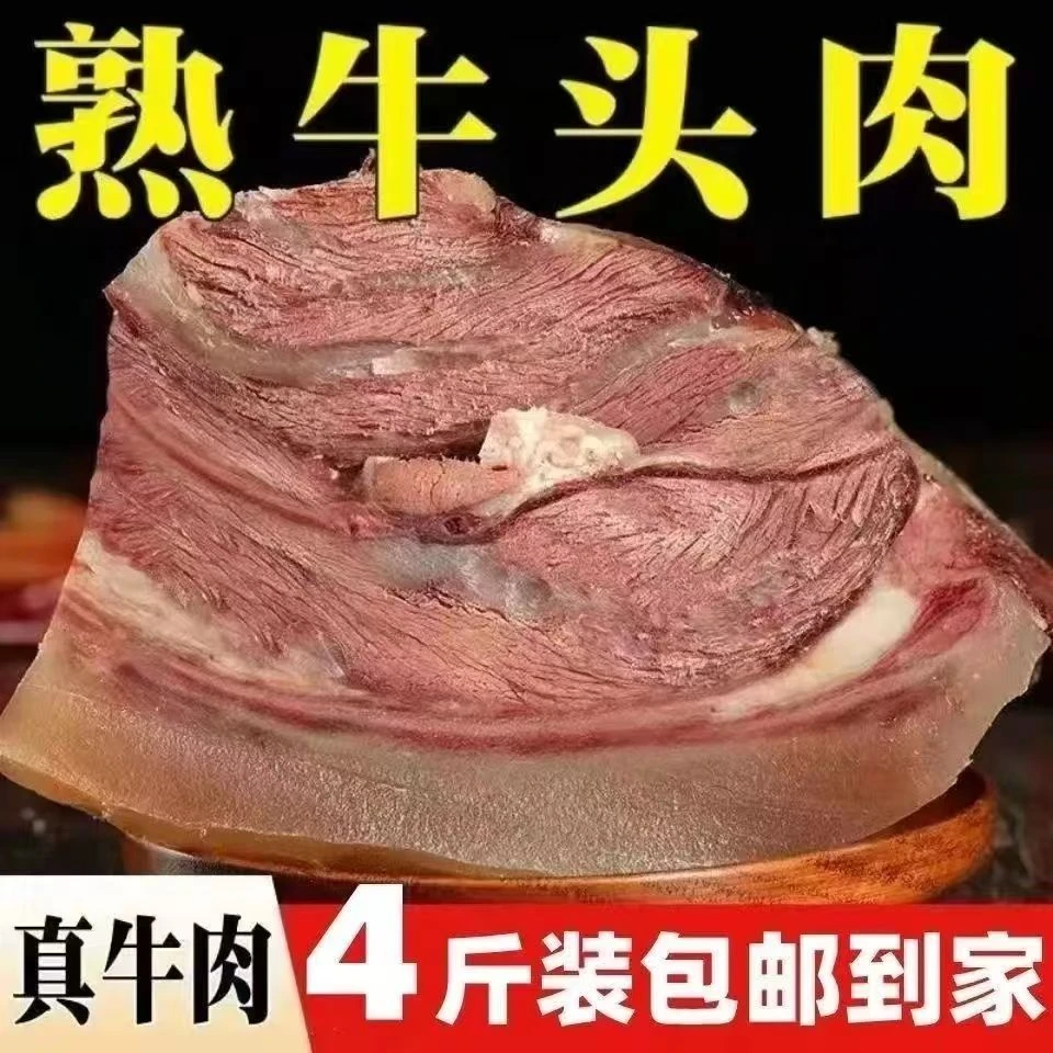 精选原味熟牛头肉新鲜牛脸肉4斤冷链发货牛肉爆炒凉拌牛头肉营养