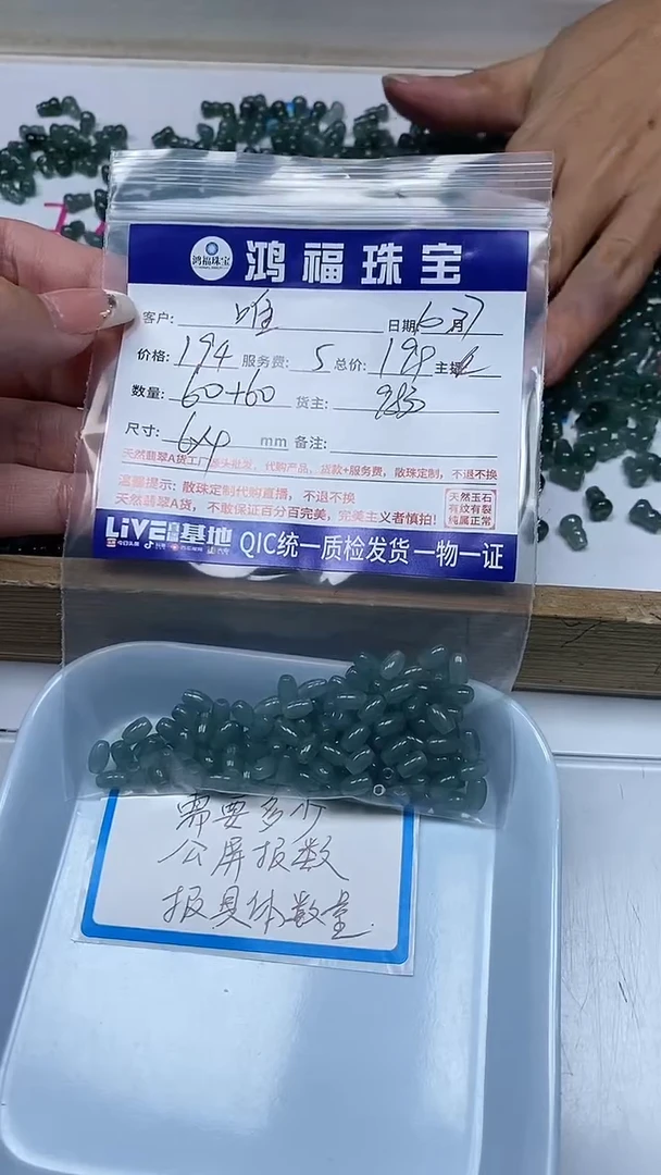 【闪购商品】翡翠手饰未镶嵌翡翠米珠冰绿底