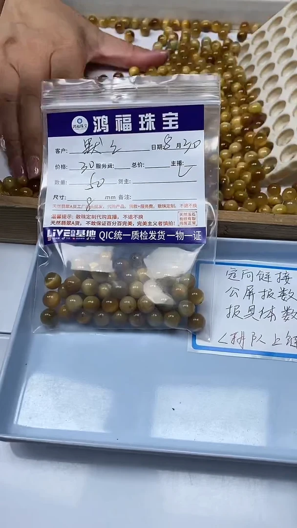 【闪购商品】玛瑙/玉髓散珠未镶嵌黄虎 眼 散珠 8mm