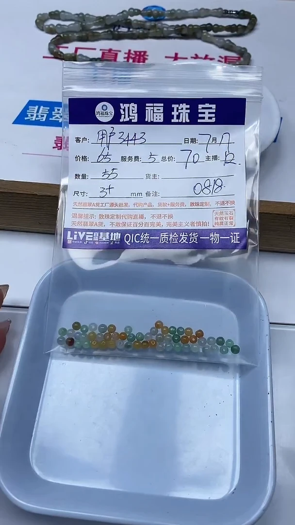 【闪购商品】翡翠手饰未镶嵌翡翠散珠卡3+