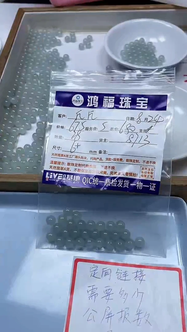 【闪购商品】翡翠手链未镶嵌翡翠 散珠 6mm