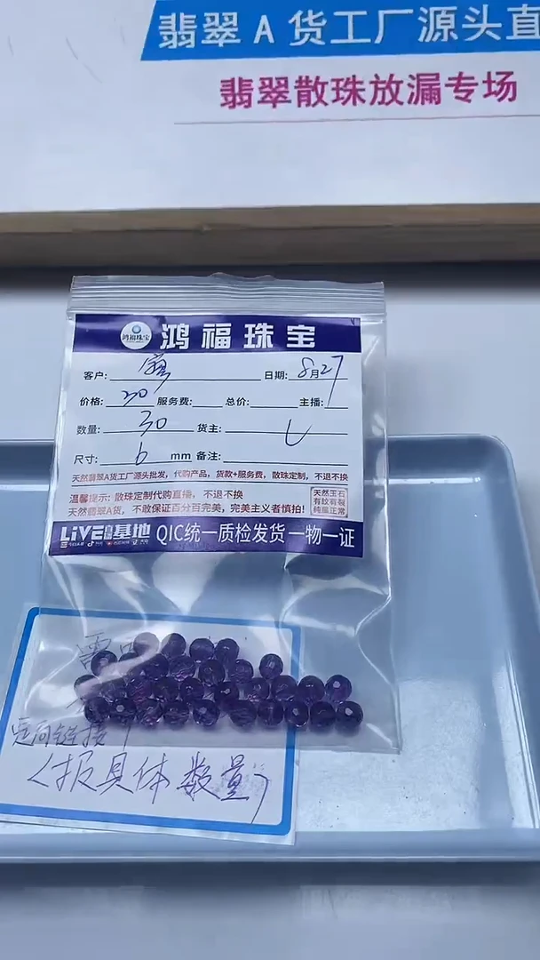 【闪购商品】水晶散珠未镶嵌紫水晶 切面散珠 6mm