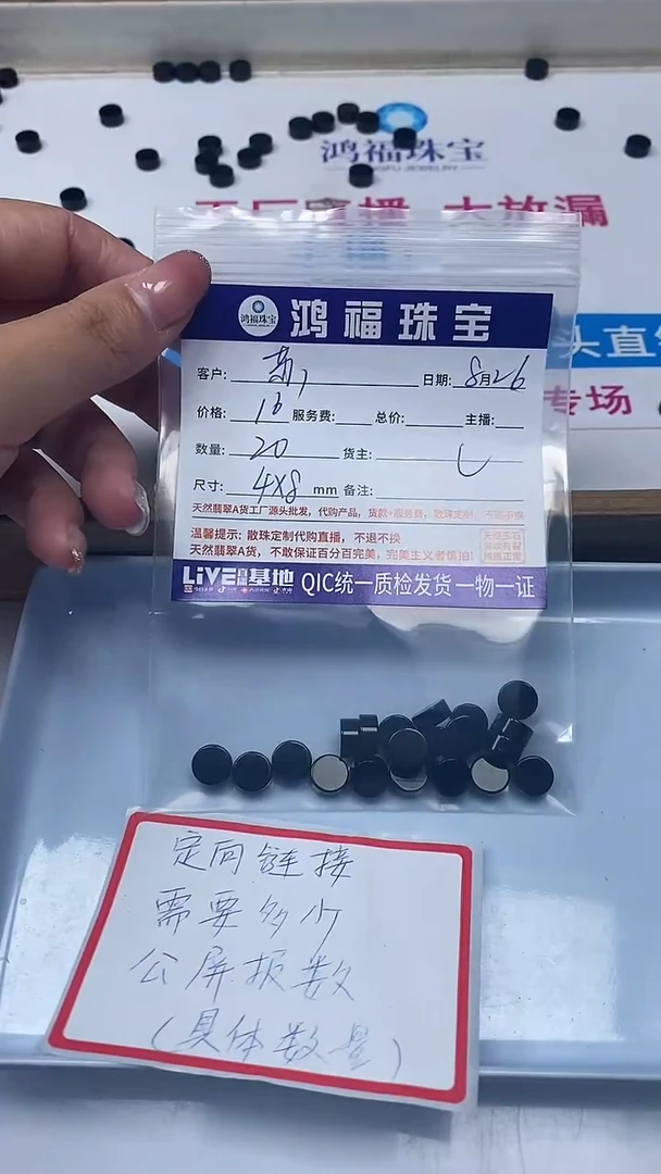 【闪购商品】玛瑙/玉髓散珠未镶嵌黑玛瑙 饼珠 4*8mm