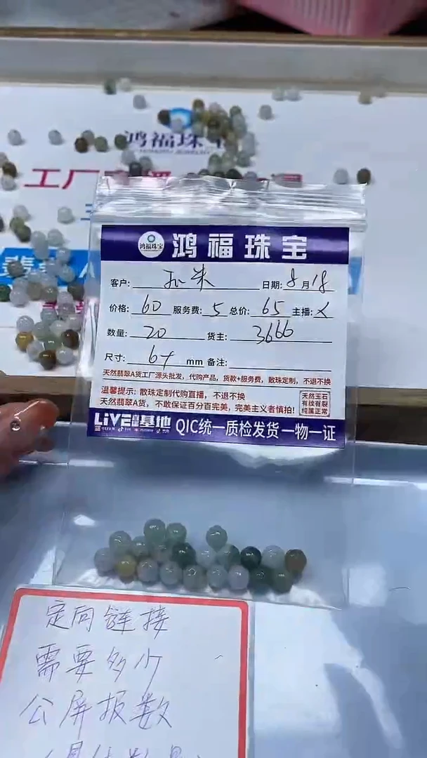 【闪购商品】翡翠手链未镶嵌翡 翠  莲 花 散 珠 6+mm