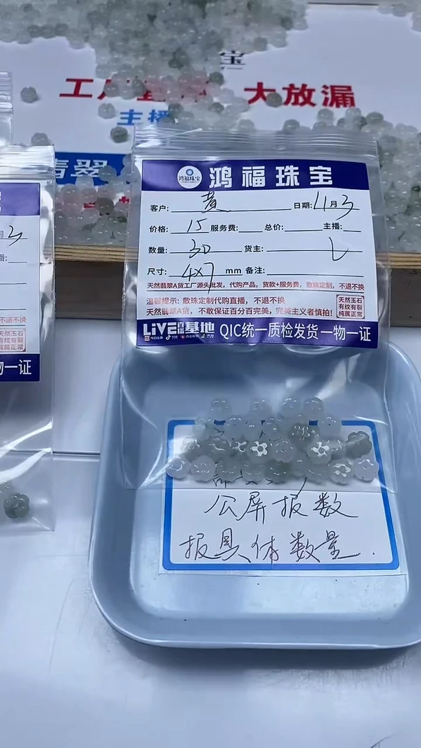 【闪购商品】石英质玉散珠未镶嵌天山翠 五瓣花 4*7mm