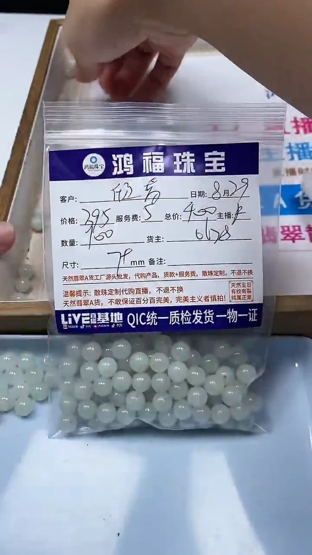 【闪购商品】翡翠手串未镶嵌翡翠 葡萄肉散珠 7+mm