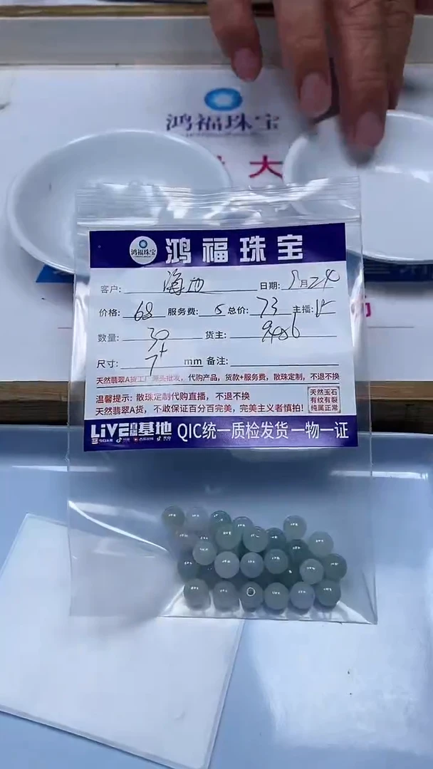 【闪购商品】翡翠手饰未镶嵌翡翠散珠7+mm