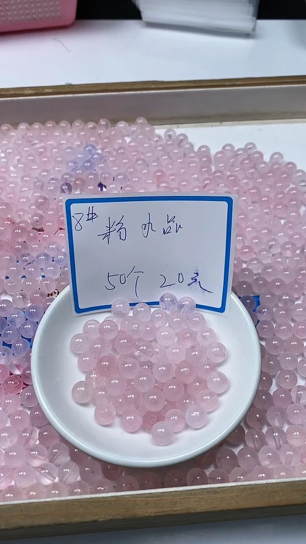 【闪购商品】水晶散珠未镶嵌粉水晶8mm50颗  20元