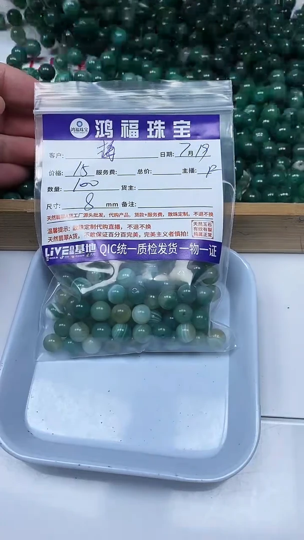 【闪购商品】玛瑙手饰未镶嵌绿缠丝玛瑙8mm（完美度不高不退不换）