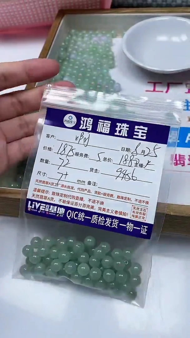 【闪购商品】翡翠手链未镶嵌翡翠 冰葡萄绿 散珠 7+mm