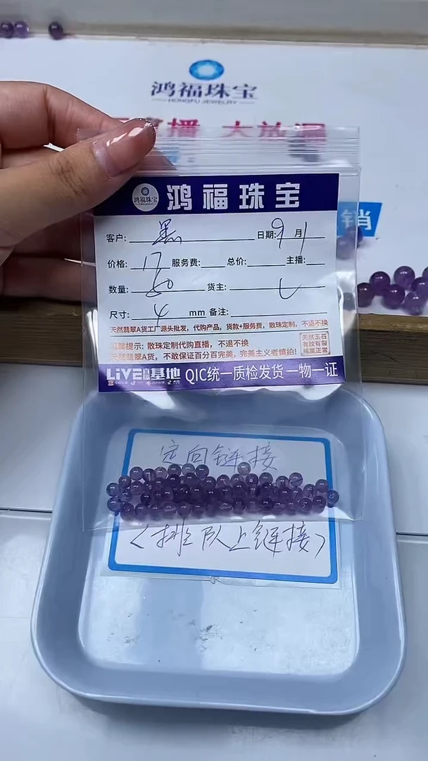【闪购商品】水晶散珠未镶嵌紫水晶 散珠 4mm