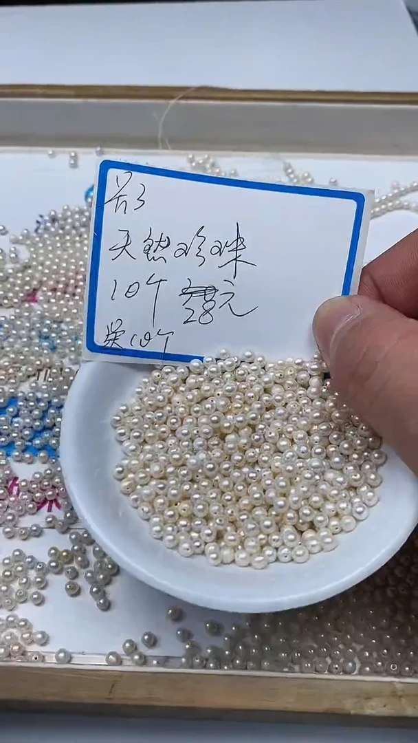 【闪购商品】淡水珍珠散珠未镶嵌白珍珠3mm 20颗  28元