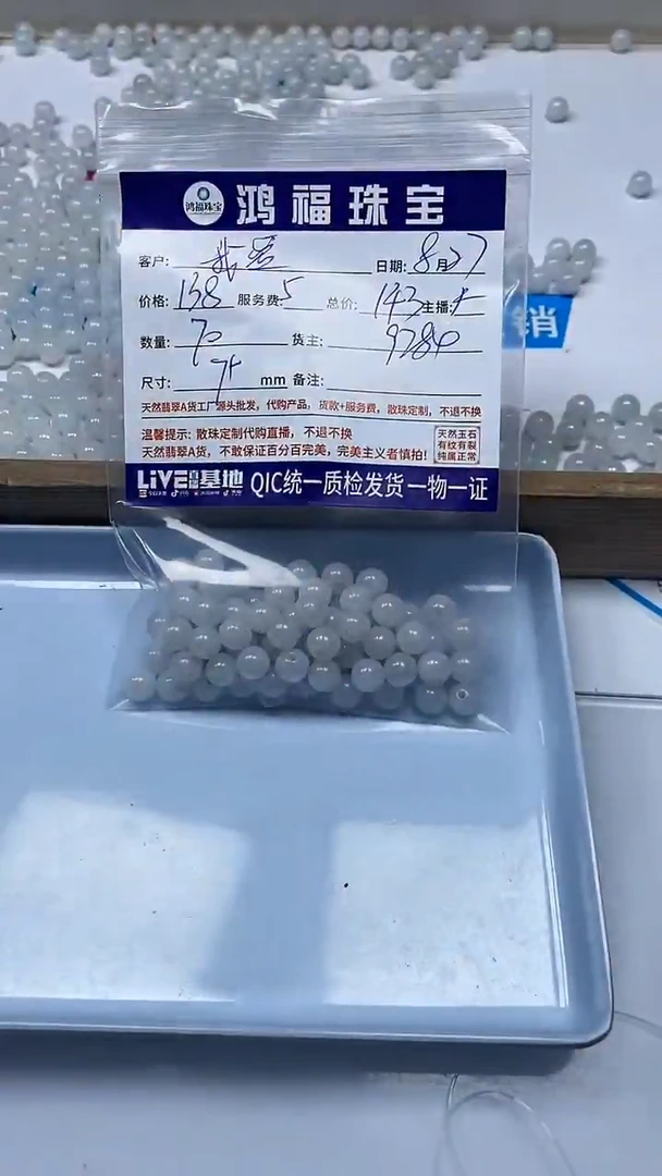 【闪购商品】翡翠手链未镶嵌翡翠 白月光散珠 7mm