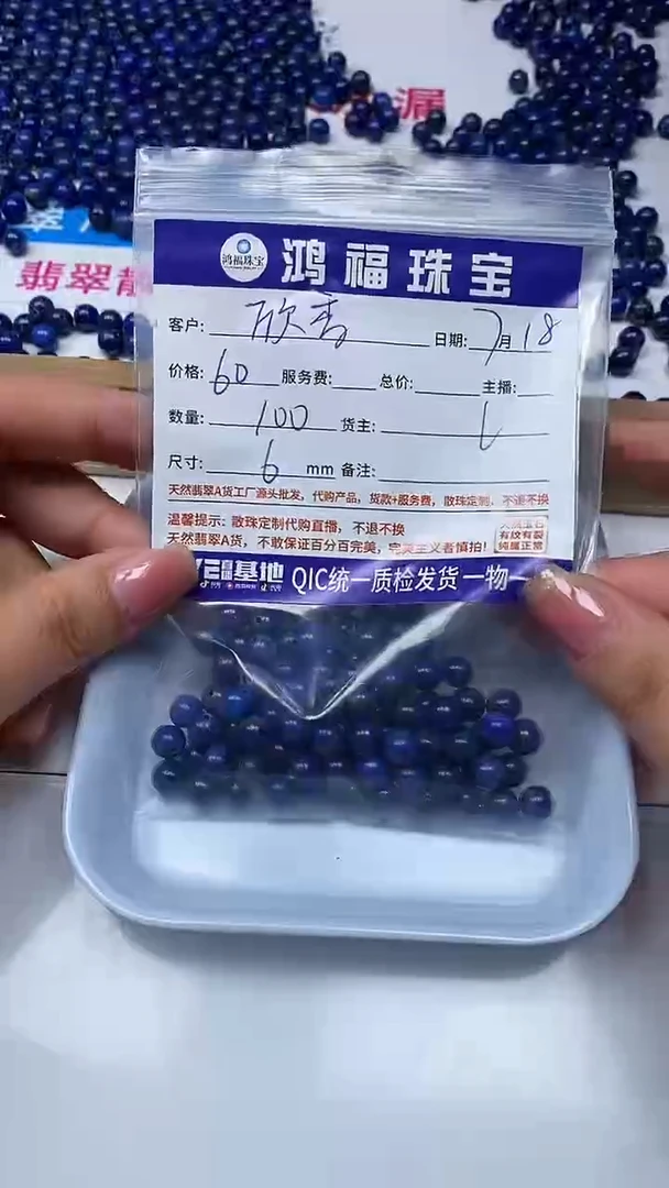 【闪购商品】青金石散珠未镶嵌青金石6mm