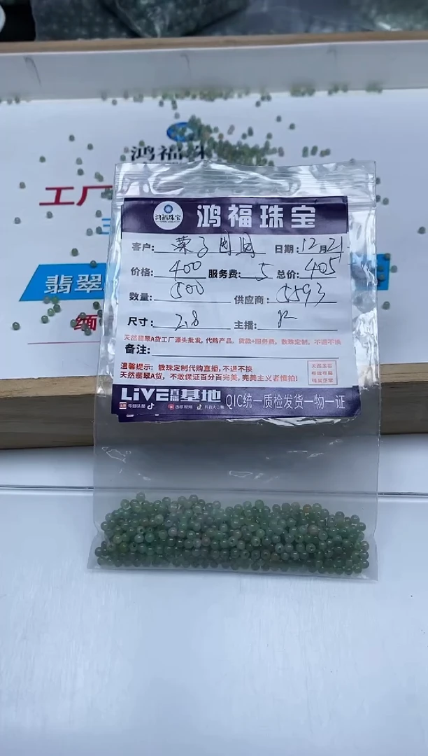 【闪购商品】翡翠散珠未镶嵌翡翠2.8mm