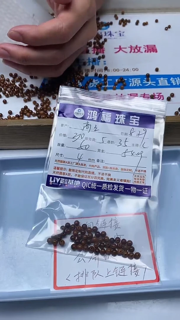 【闪购商品】库克无事牌库克 散珠 4mm