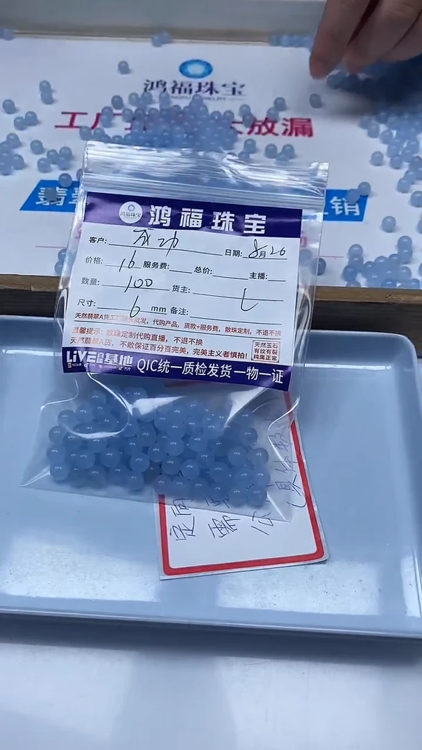 【闪购商品】玛瑙/玉髓散珠未镶嵌冰蓝玛瑙6mm