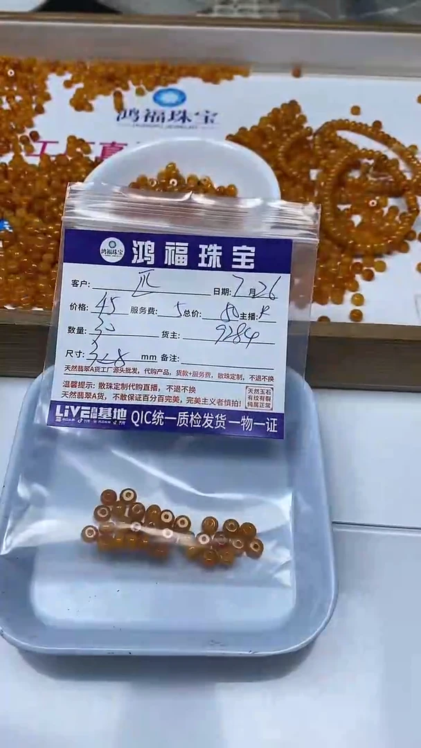 【闪购商品】翡翠手饰未镶嵌翡翠烧黄算盘散珠3*5mm