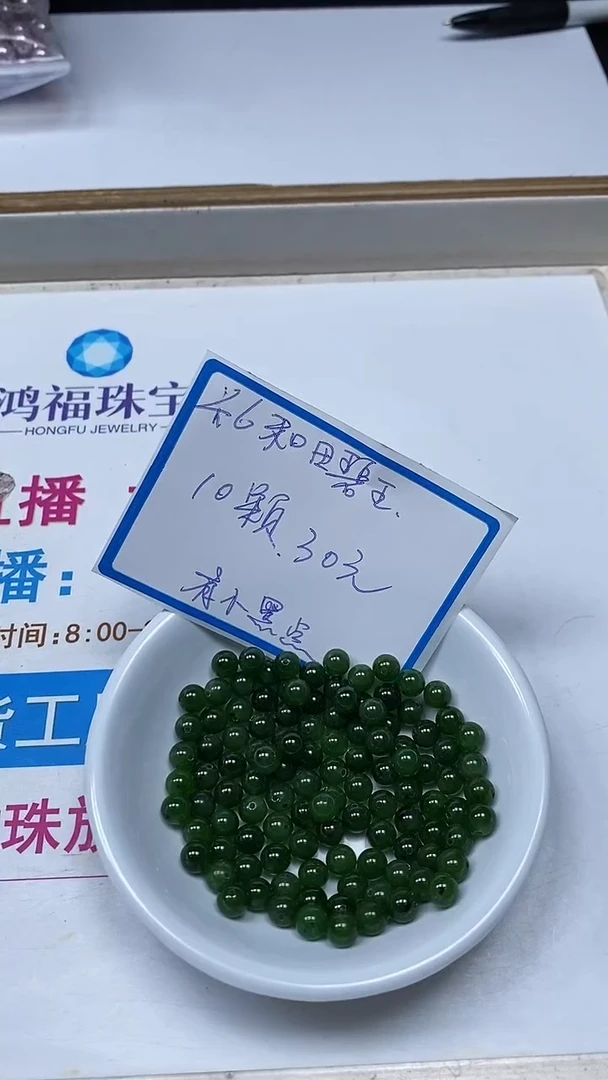 【闪购商品】和田玉散珠未镶嵌和田玉碧玉6mm 10颗 30元