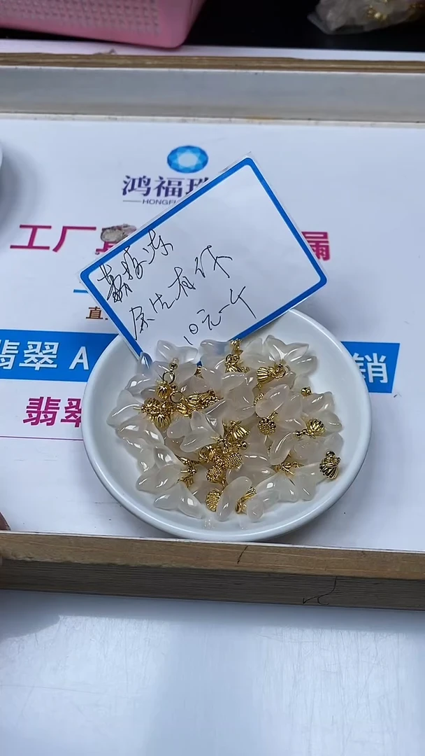 【闪购商品】玛瑙/玉髓散珠合金荔枝冻 雕刻件 鱼尾 1个 10元