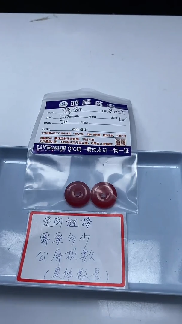 【闪购商品】玛瑙/玉髓散珠未镶嵌鸽血红玛瑙 平安扣 5*20mm