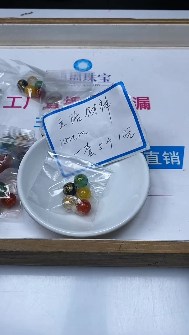 【闪购商品】玛瑙/玉髓散珠未镶嵌五路财神雕刻珠 10mm一套5个10元