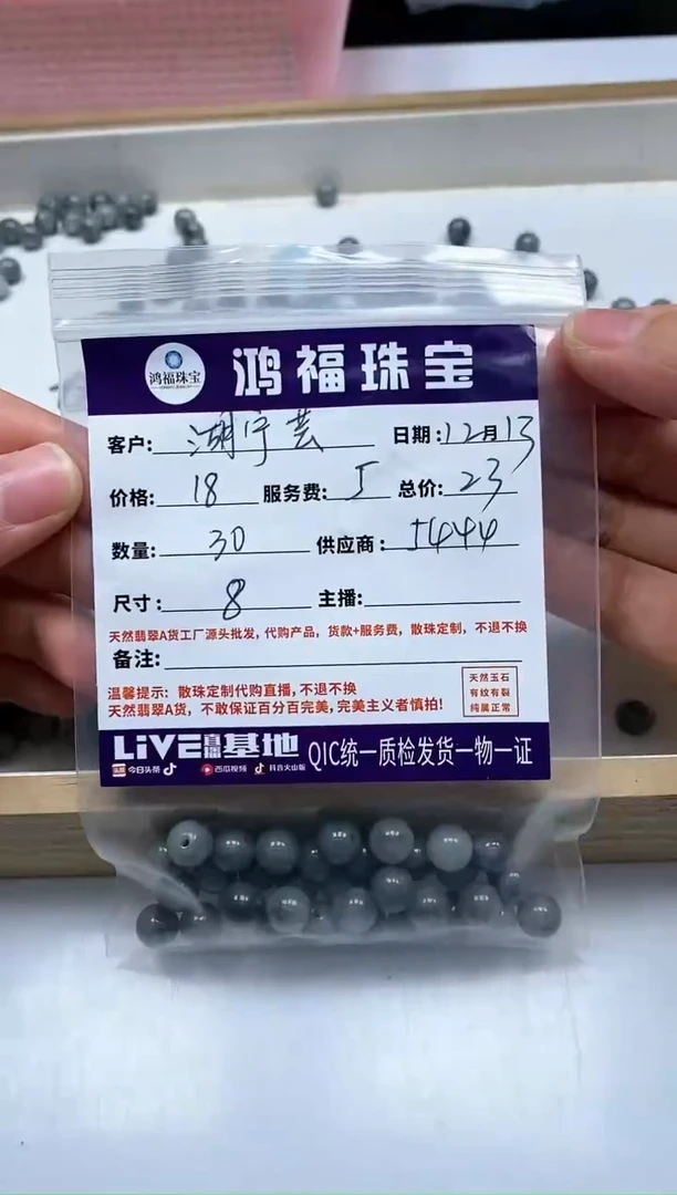【闪购商品】翡翠散珠未镶嵌翡翠8mm乌鸡