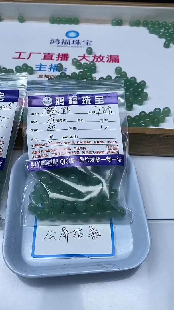 【闪购商品】东陵石散珠未镶嵌绿东陵8mm
