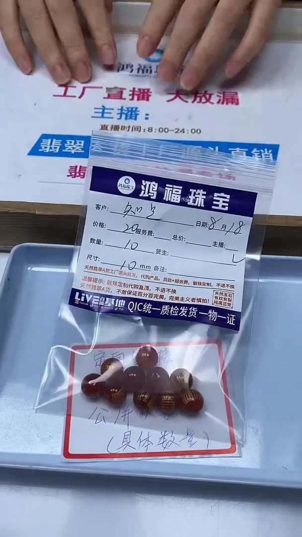 【闪购商品】玛瑙/玉髓散珠未镶嵌红玛瑙心经 圆珠10mm