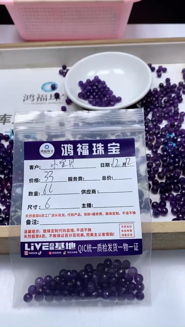 【闪购商品】紫晶散珠未镶嵌6mm切面紫水晶