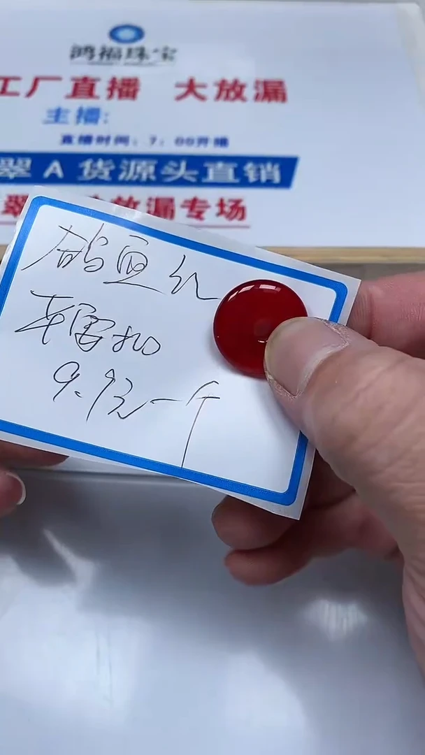【闪购商品】玛瑙/玉髓散珠未镶嵌鸽血红平安扣  1颗  9.9元