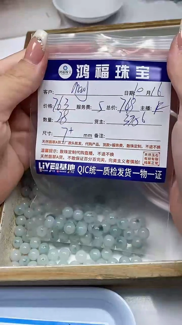 【闪购商品】翡翠手饰未镶嵌翡翠散珠7+mm