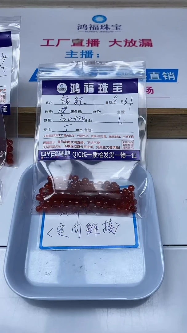 【闪购商品】玛瑙/玉髓散珠未镶嵌红玛瑙 散珠 5mm